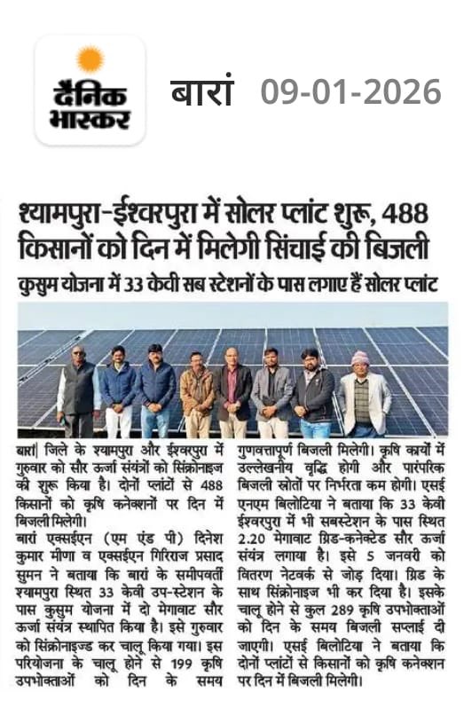 JVVNLCCare's tweet image. पीएम कुसुम योजना कृषि क्षेत्र को सौर ऊर्जा से जोड़ने का सशक्त माध्यम बन रही है। इससे किसान ठिठुरती सर्दी में रात्रि के समय सिंचाई करने की चिंता से मुक्त हो रहे हैं।
#PMKusum #EmpoweringFarmers