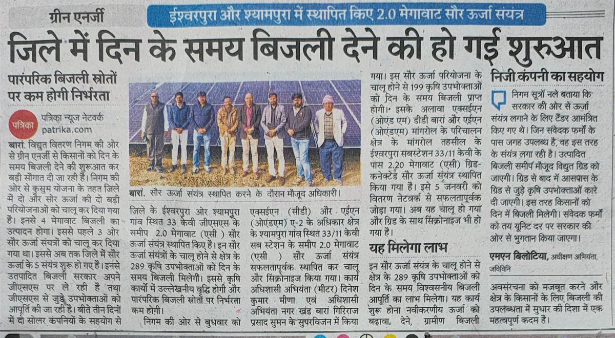 JVVNLCCare's tweet image. पीएम कुसुम योजना कृषि क्षेत्र को सौर ऊर्जा से जोड़ने का सशक्त माध्यम बन रही है। इससे किसान ठिठुरती सर्दी में रात्रि के समय सिंचाई करने की चिंता से मुक्त हो रहे हैं।
#PMKusum #EmpoweringFarmers