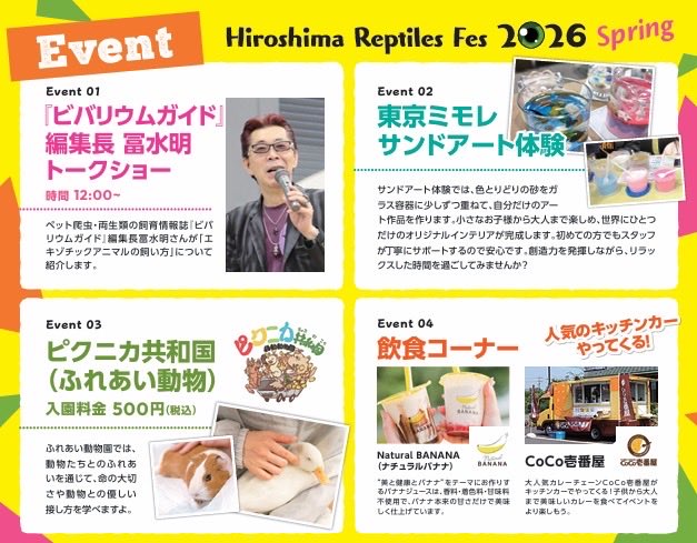 爬虫類フェス（九レプ、広レプ） tweet media