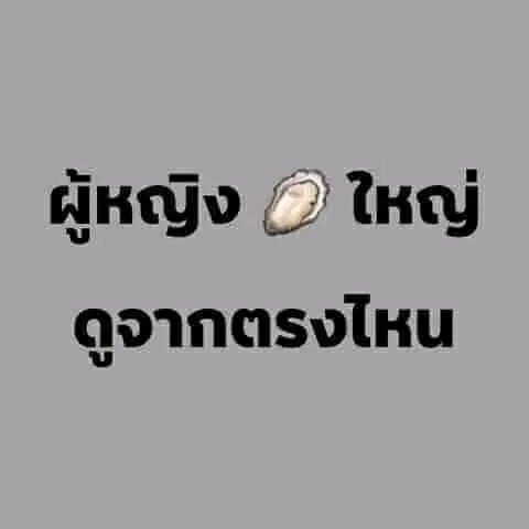 Jimon1996's tweet photo. ดูจากตรงไหนค่ะ https://t.co/xAGKxRBP6V