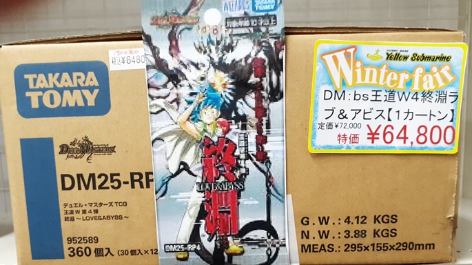 特価情報 #デュエマ】 デュエル・マスターズTCG 王道W 第4弾「終淵