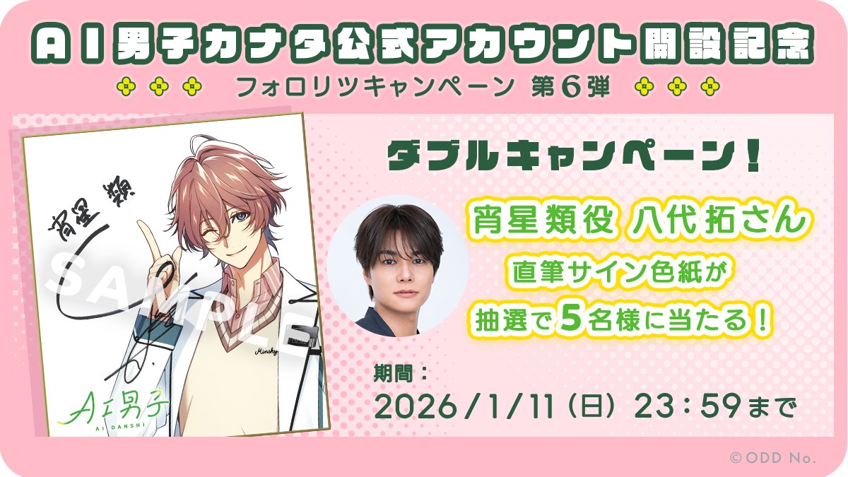 🎁フォロー&リポストキャンペーンは【2026/1/11(日)23:59】まで