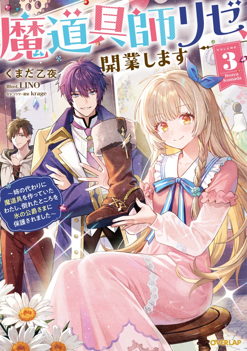 オーバーラップノベルスf (@OVL_infof) / Posts / X