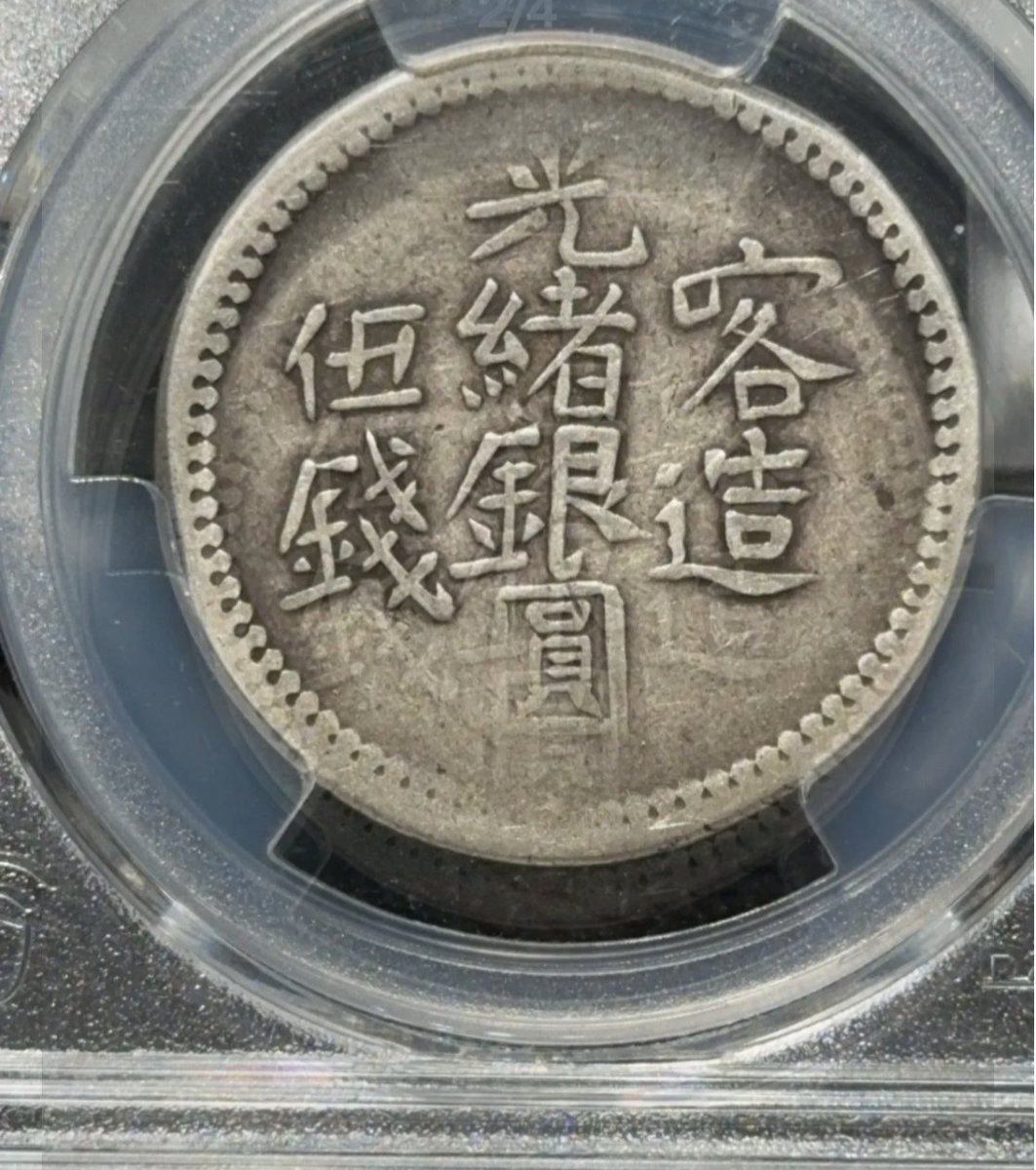 中国硬币China Coins (@xychinacoin) / Posts / X