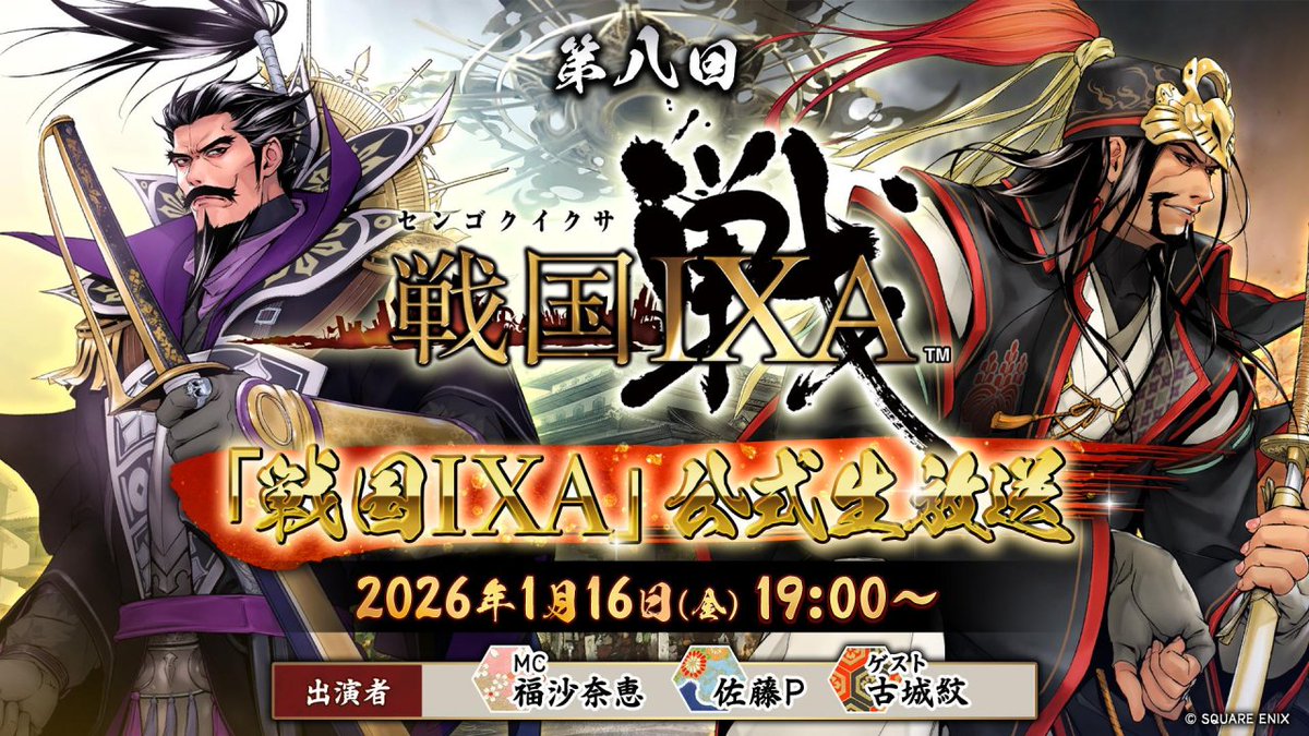 戦国IXA (イクサ) PR tweet media