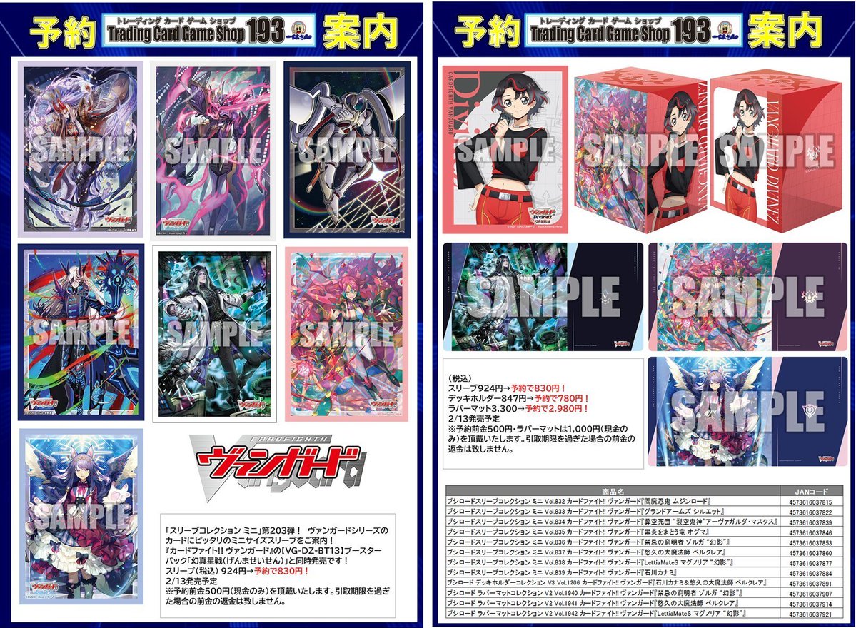 サプライ】予約情報 2026年2月13日発売予定！ ヴァンガード ・スリーブ