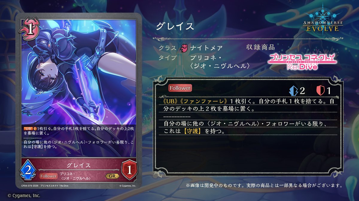 エボルヴ × #プリコネR】 コラボパック「プリンセスコネクト！Re:Dive
