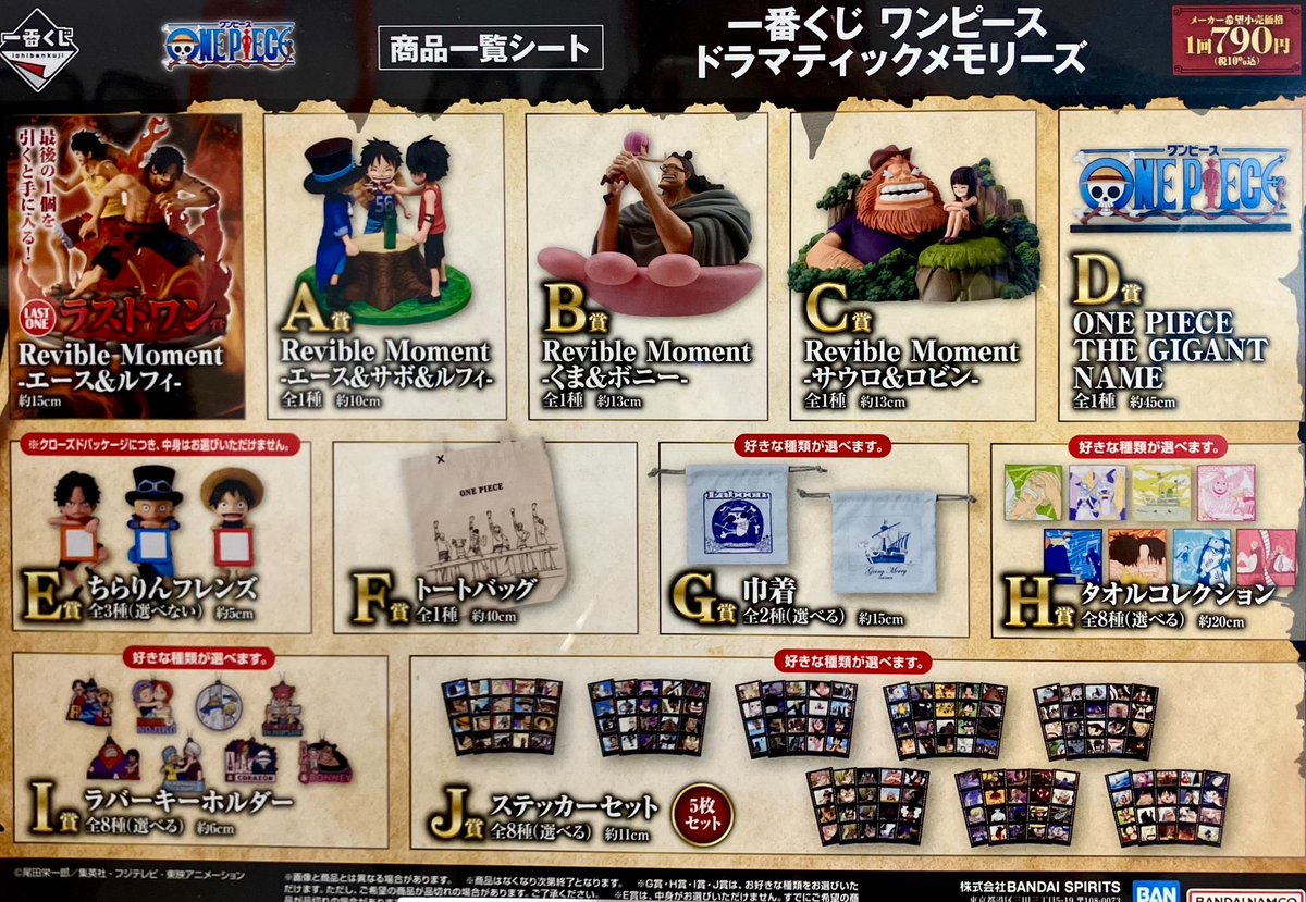 ✨くじ販売のお知らせ✨ 1/10（土）より 一番くじ ワンピース