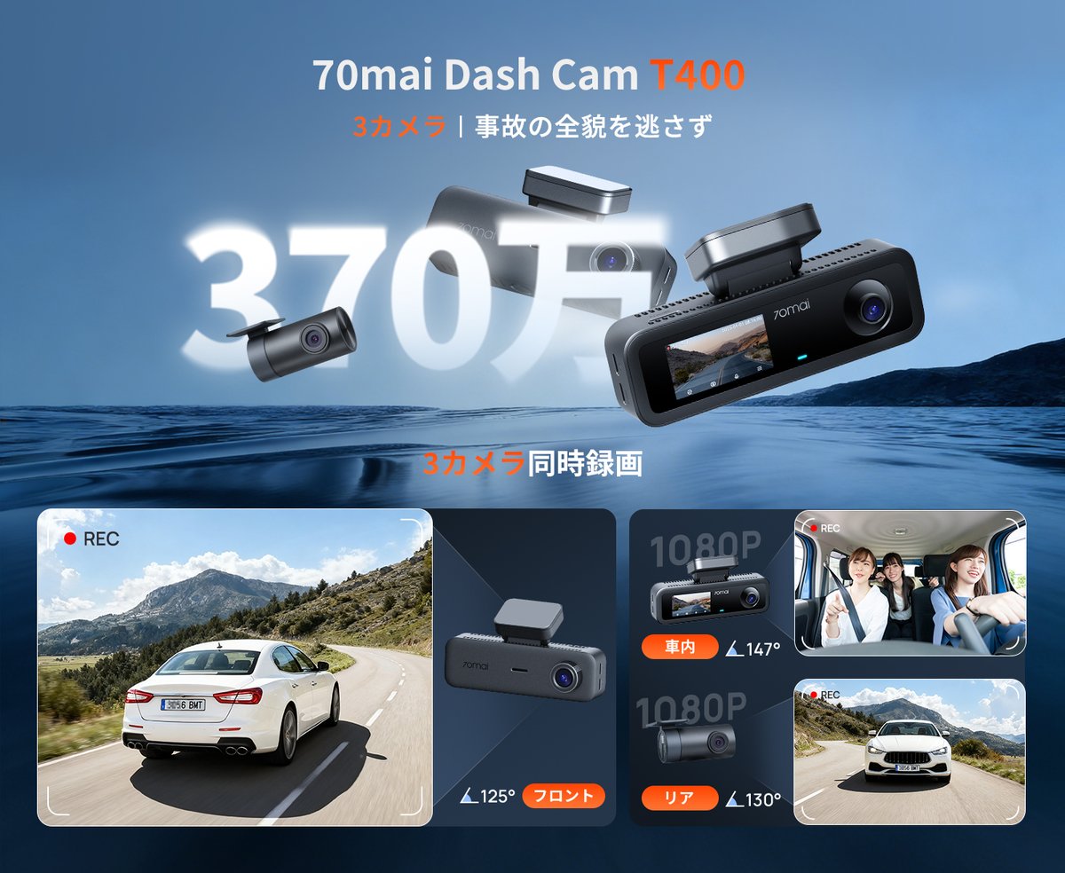 70mai Dash Cam T400 新発売！/// 3カメラで、事故の全貌を逃さず