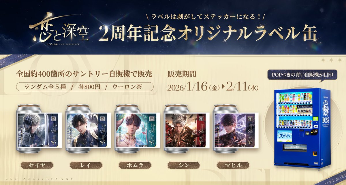 恋と深空　2周年　オフラインイベント　ノベルティ　ショッパー　シン