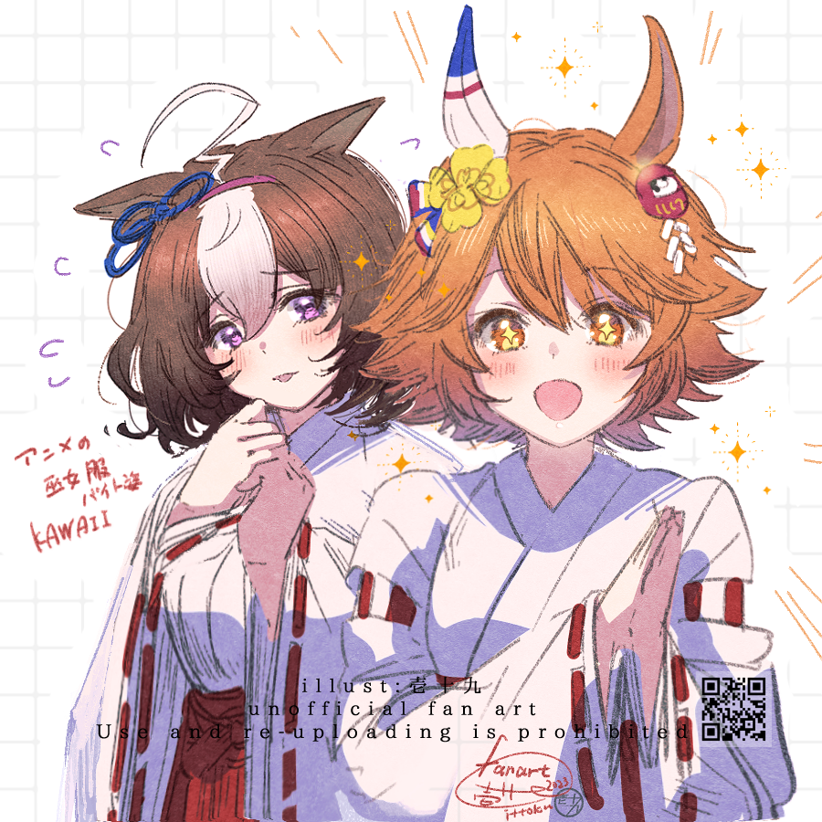 キタサンブラック(ウマ娘) ,サトノダイヤモンド(ウマ娘) 「お正月ウマ娘再掲 #ウマ娘」|壱十九 / illustratorのイラスト