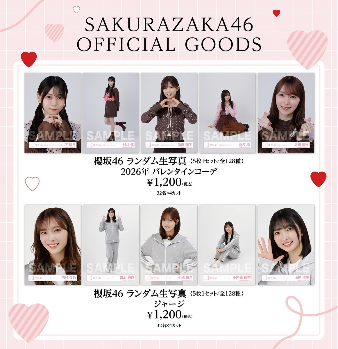 櫻坂46 生写真 生写真どれもいいなぁ〜 #櫻坂46