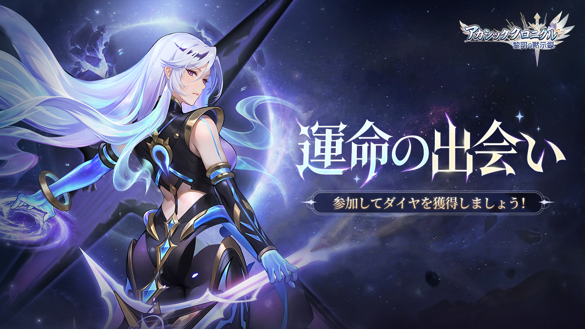 【イベント開催中｜運命の出会い】
彼女は、まばゆい星の光であり、荒れ狂う嵐でもある。
もし運命があなたをテフヌトへ導くなら——

1⃣あなたはその輝きにひれ伏し、ともに戦いますか？
2⃣それとも、嵐に立ち向かい、抗う道を選びますか？