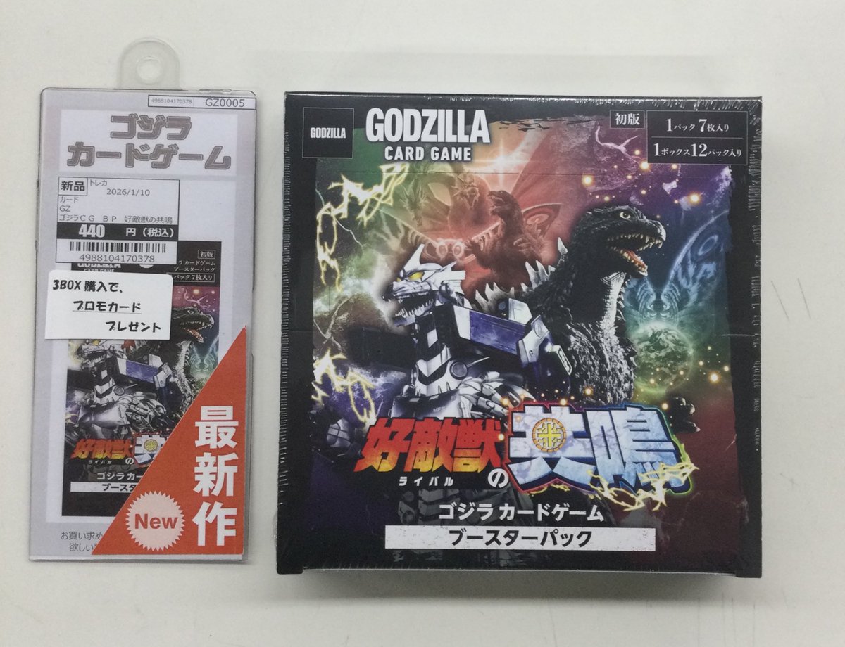 新作情報】 #ゴジラカードゲーム 明日1/10(土)発売 ブースターパック