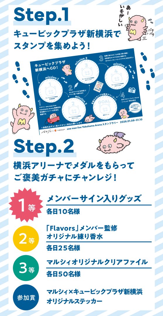 マルシィ 横アリ ランダムガチャ shuji マルシィ「one man live Yokohama Arena｣×キュービックプラザ新横浜