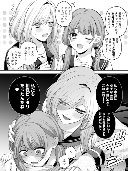 【創作百合】相性ぴったり