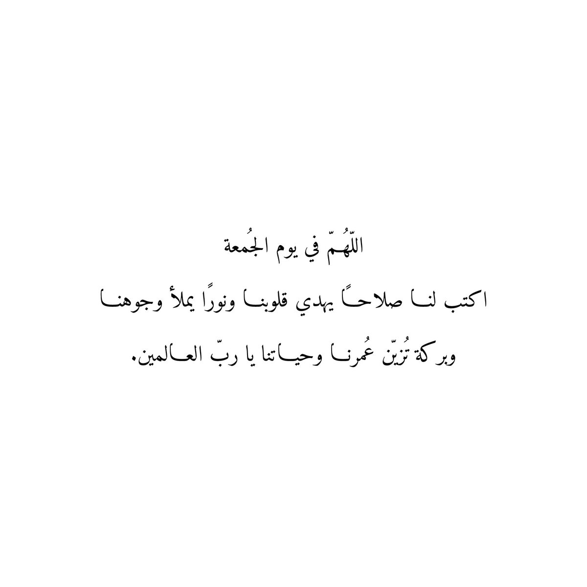 #ساعه_استجابه #يوم_الجمعة