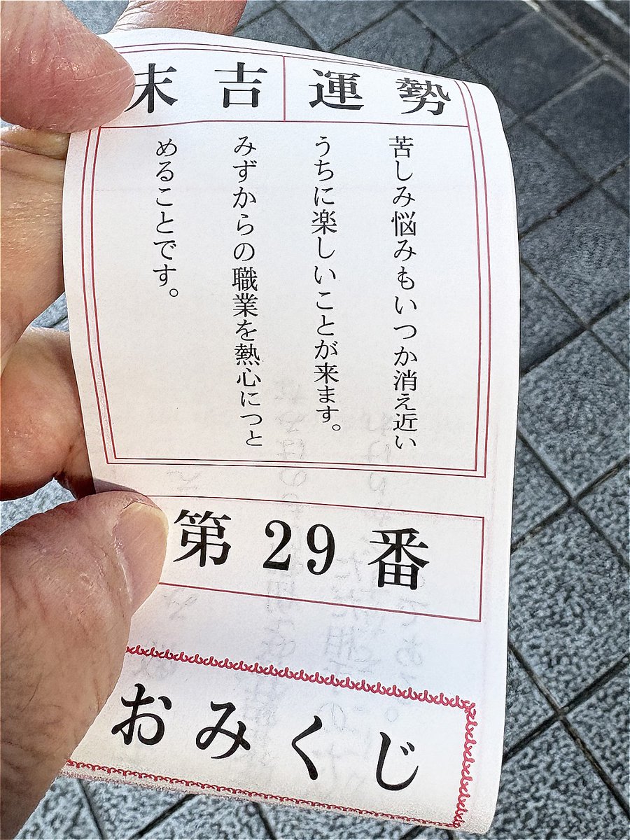 昨日の強風&寒さで延期した花園神社へ行ってきた。おみくじは末吉、良い事書いてある。毎年買うお守りは交通安全と芸道成就。そのお陰か30年以上仕事が途切れたことはない、有り難や。境内の中には芸能浅間神社もありそちらにもお参り。今年も川原さんと奥様の玉垣が('∀`) 