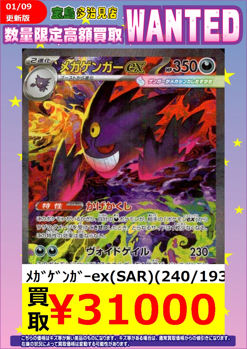 ✨✨1/9更新✨✨ ✨✨WANTED✨✨ ✨ #ポケモンカード 高額レア✨ 上限