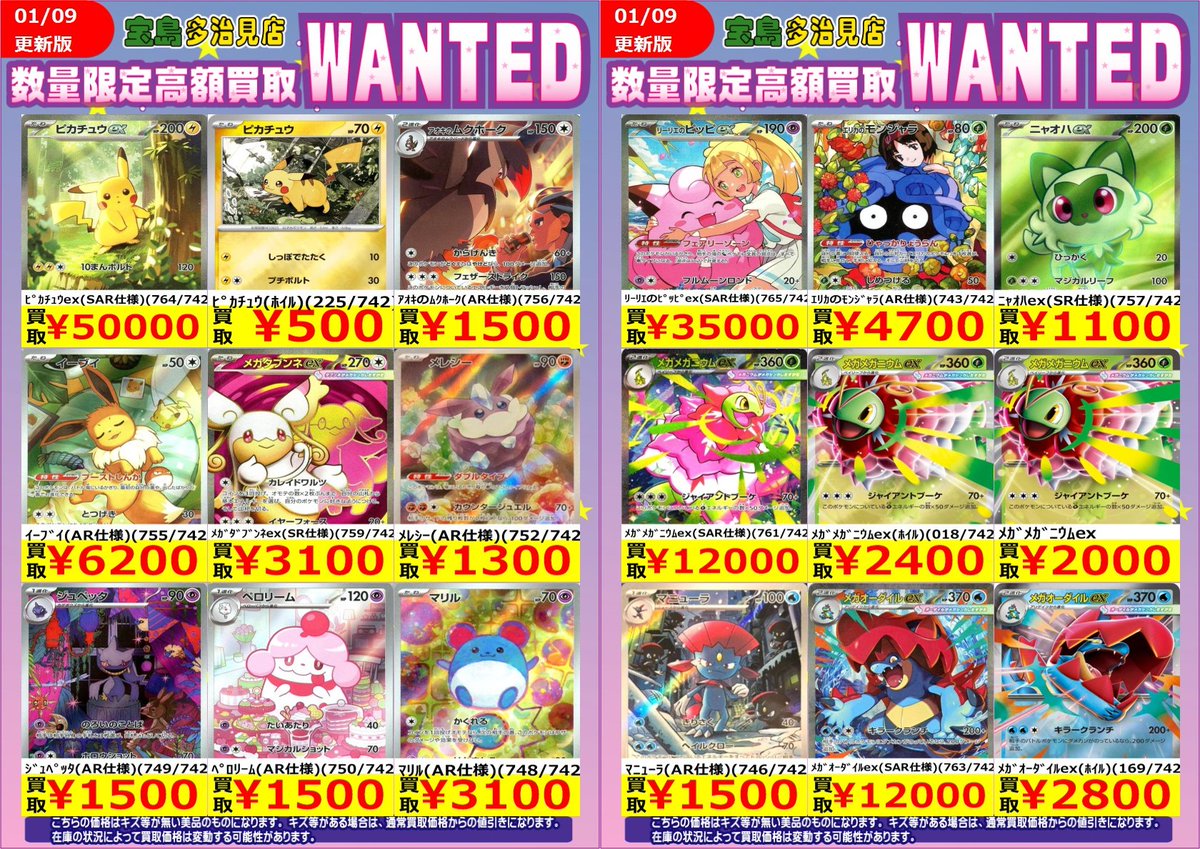 ✨✨1/9更新✨✨ ✨✨WANTED✨✨ ✨ #ポケモンカード 高額レア✨ 上限
