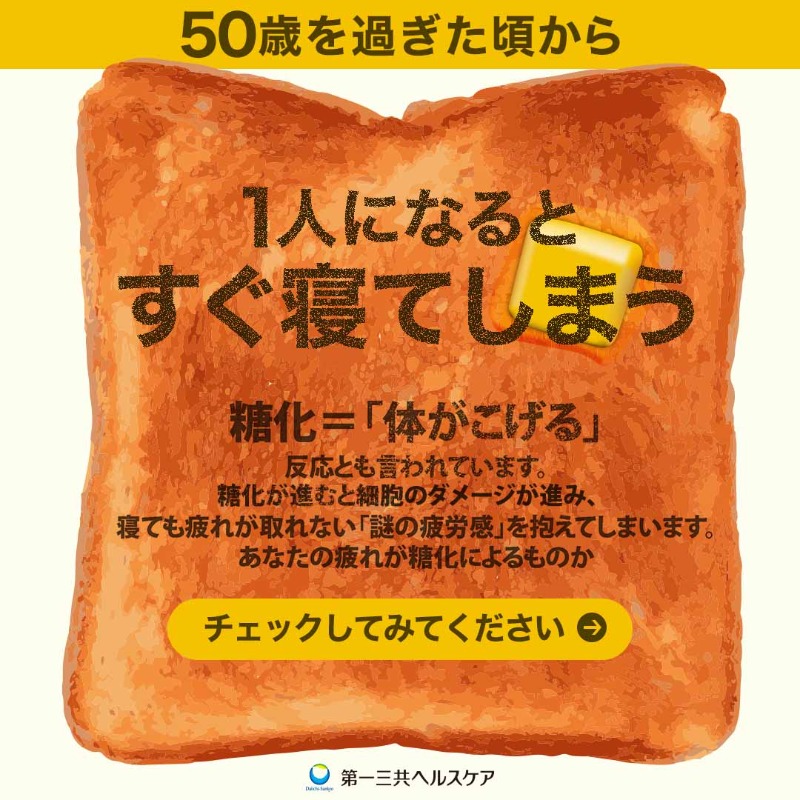 regaintf's tweet photo. 毎日体だるい…これって何のせい？

ちょっと待って✋
糖のせいかも！？

ロキソニン®Sの会社が開発！
「糖」をエネルギーに変換！
1日2錠で溜まった疲れに効く！

▼画像を押して疲れの原因をチェック▼
