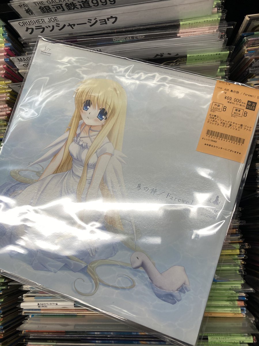 Air アナログコレクターズエディション 鳥の詩/Farewell song 念願の一枚 - AIR アナログコレクターズエディション 