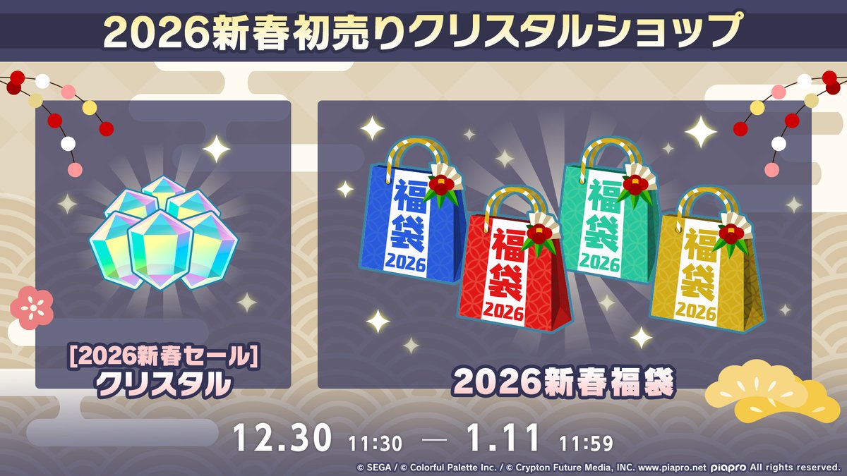 ⛩️2026新春初売り クリスタルショップ開催中🎉 お得な「[2026新春