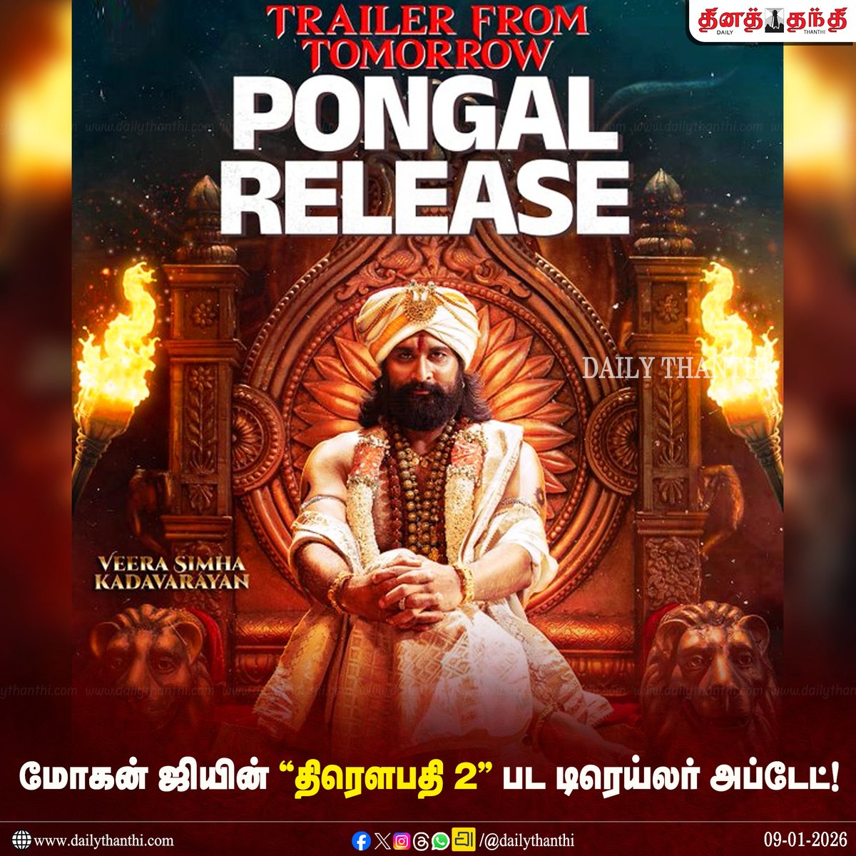 dinathanthi's tweet photo. மோகன் ஜியின் "திரௌபதி 2" பட டிரெய்லர் அப்டேட்

#CiniNews #Draupadi2 #DirectorMohanG #MohanG #Pongal2026 #dailythanthi https://t.co/t8OPDscPwg