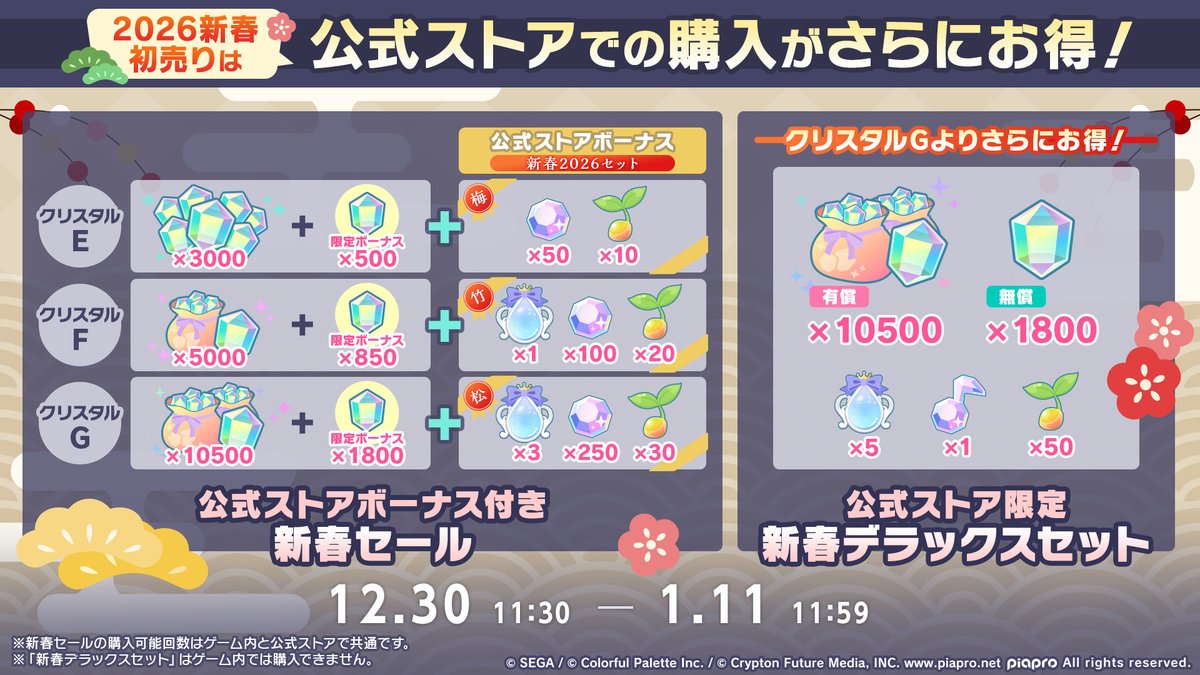 ⛩️2026新春初売り クリスタルショップ開催中🎉 お得な「[2026新春