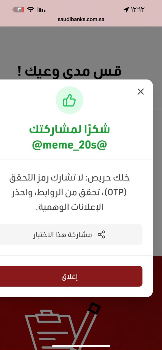 <a href="/SaudiBanks/">البنوك السعودية</a> #خلك_حريص   
<a href="/SaudiBanks/">البنوك السعودية</a>  
سلامتك تبدأ من وعيك اليوم 🌟  
لا تفصح عن رمز التحقق، وتأكد قبل فتح أي رابط 🚫🔗 💫✨
خطوة بسيطة قد تحمي الجميع 🙏🏻  
وعيُك حصن لك ولغيرك 🌍💫✨🌸 
<a href="/4suoum/">رُحـب .</a>