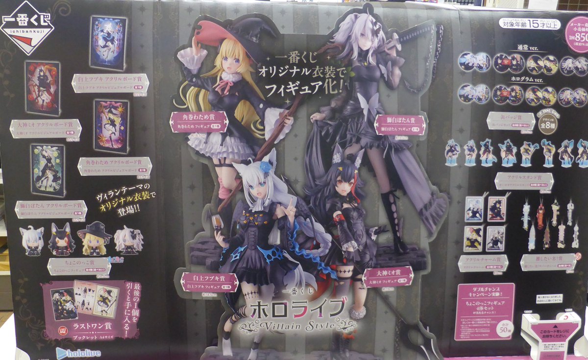 一番くじホロライブVillan Style ぼたん&わため　フィギュアセット 一番くじ ホロライブ ～Villain Style～｜一番くじ倶楽部｜BANDAI