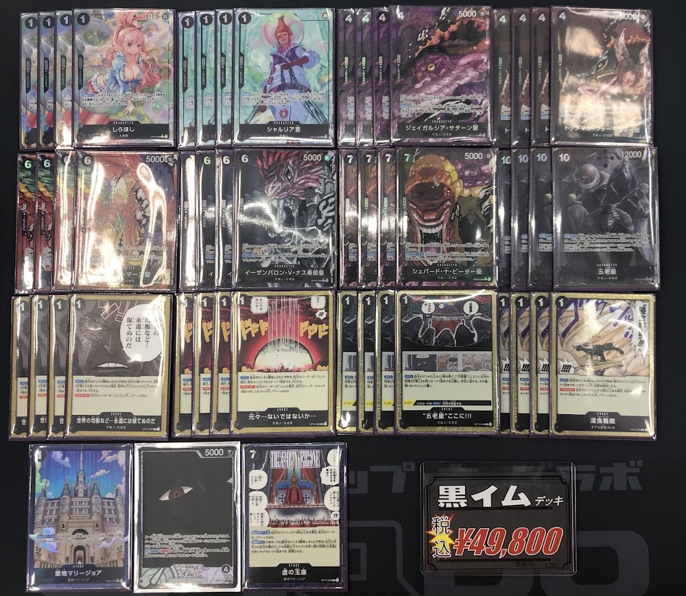 ワンピースカード 販売情報】 な、なんと…！ パラレル黒イムデッキが
