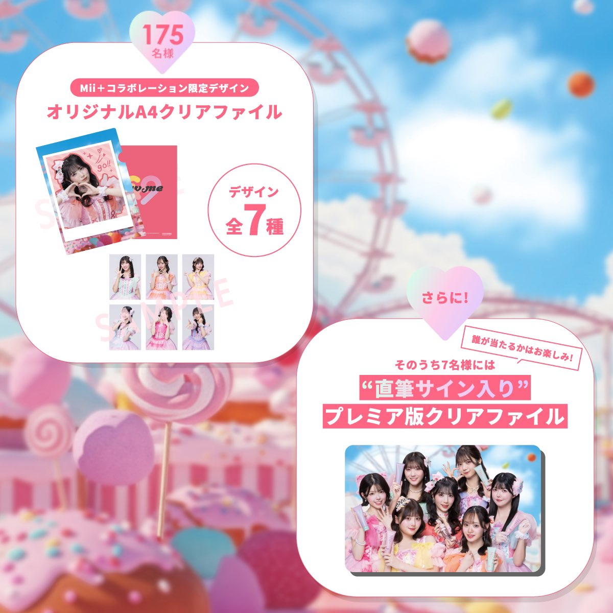 タイアップ中のMii＋🧖‍♀️🧴 175名様にクリアファイルが当たります