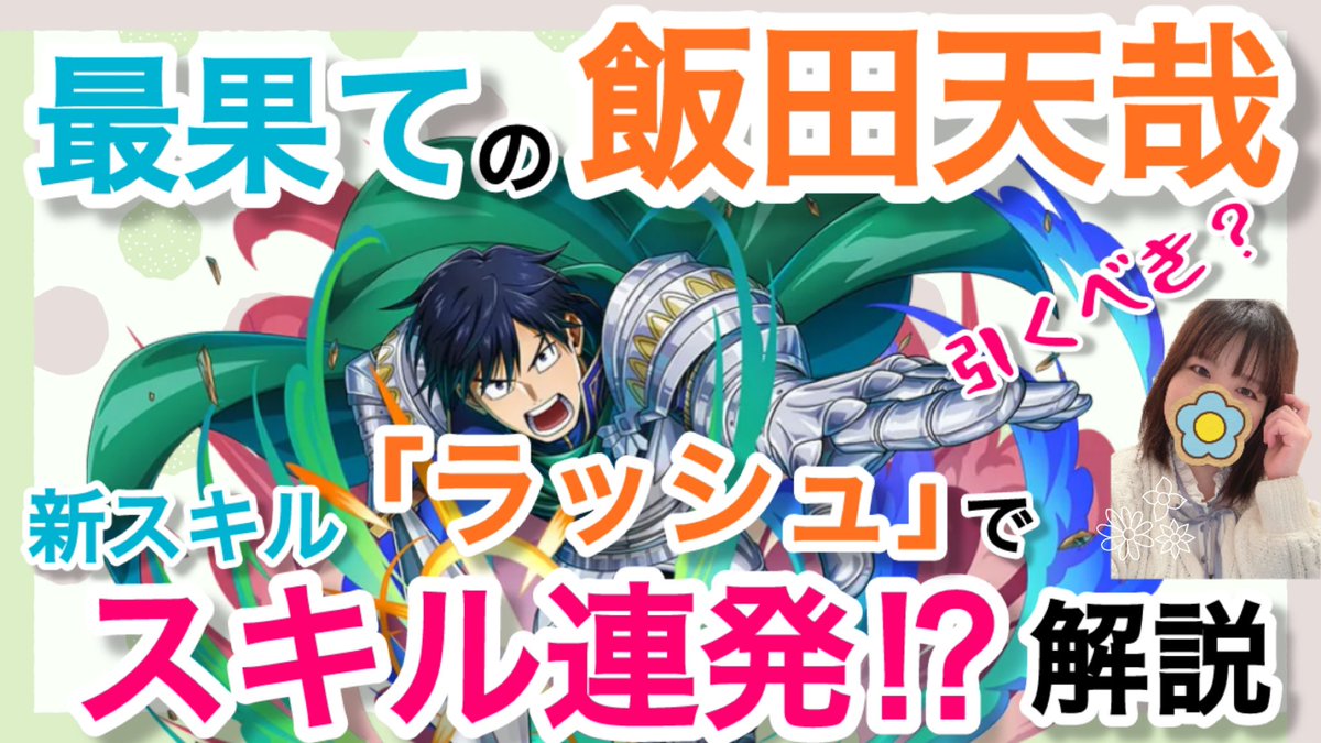 29regain's tweet image. 【ヒロトラ】新着🏃‍♂️
最果ての覇者の飯田天哉の解説評価！！
まさかのスキル連続使用！？ 

いきなり来るなんて聞いてないよ❗️笑

#ヒロトラ

youtu.be/Eq7jMwNAJH4?si…