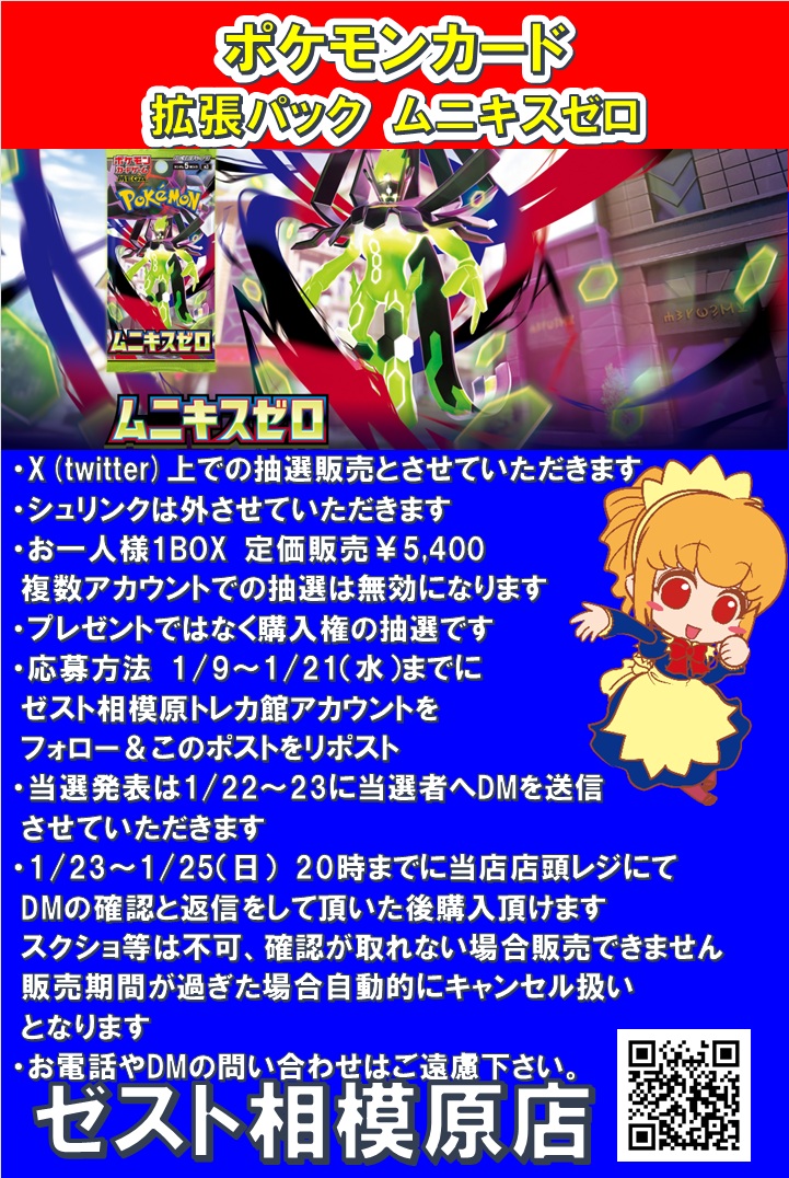 ゼスト相模原店　トレカ館 tweet media