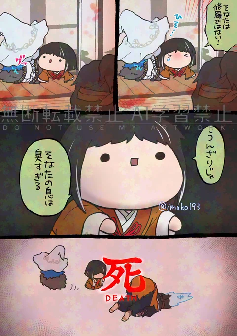 SEKIROらくがき。謀反者によく効く呪文 