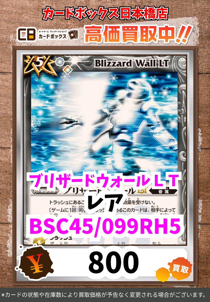 ◇*◇*◇*◇*◇*◇*◇*◇*◇*◇* ◇* ＃CB日本橋店バトスピ買取表