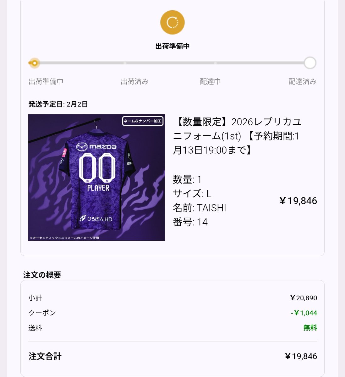 サンフレッチェ広島 2024ホームユニフォーム 松本泰志14番 Mサイズ サンフレッチェ広島 2024ホームユニフォーム 松本泰志14番 Mサイズ