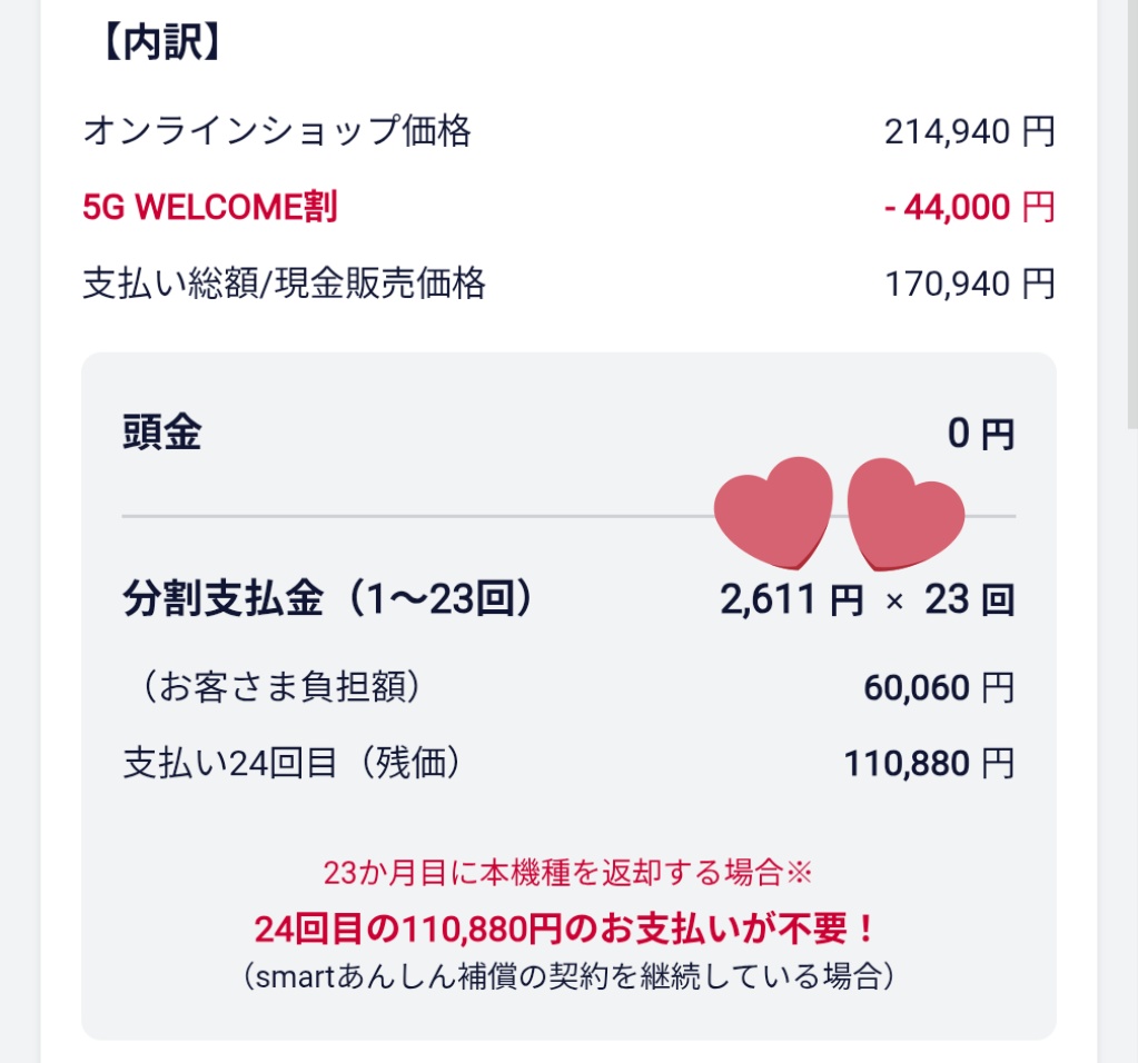 iPhone17Proの月々2611円、合計60,060円はahamoだけでなくもちろん