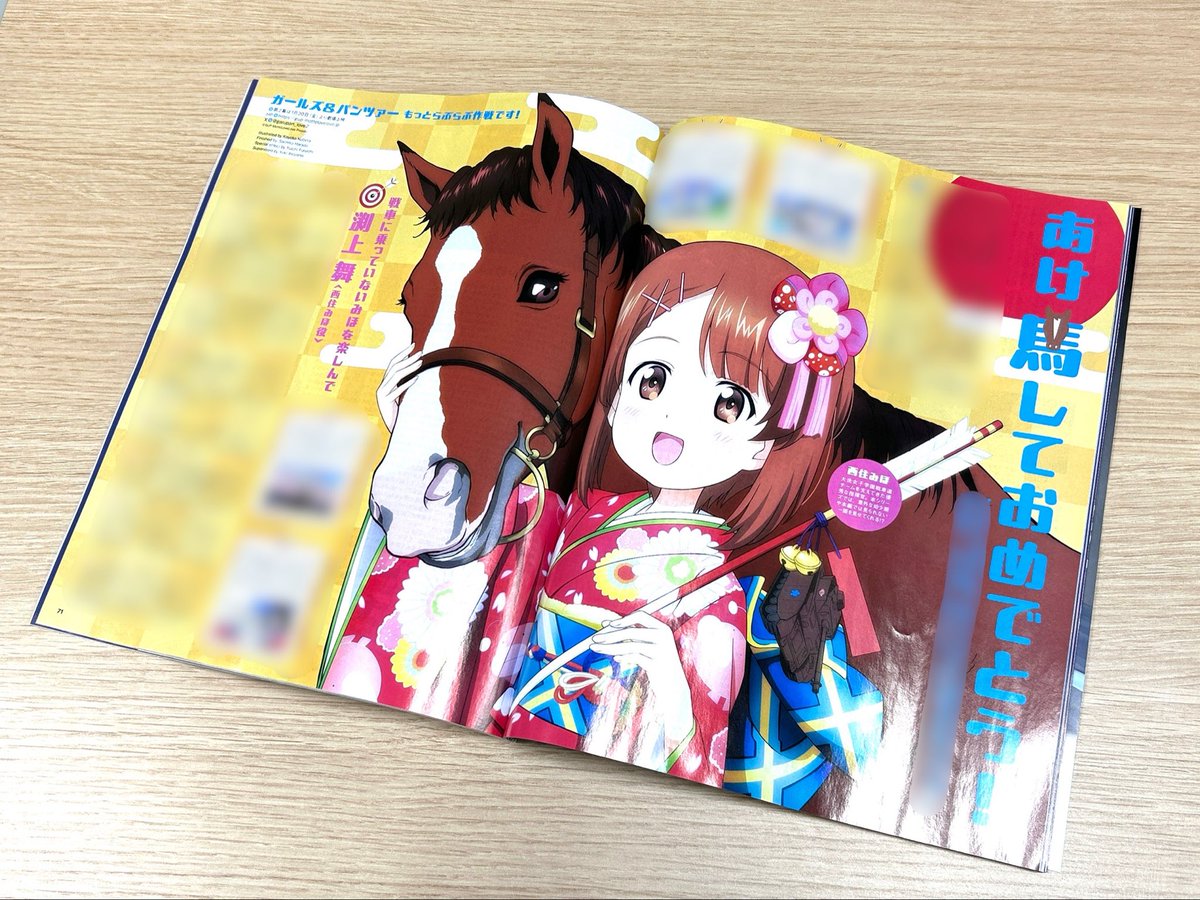 掲載情報】 アニメージュ2月号は #ガルパンらぶらぶ の描き下ろし