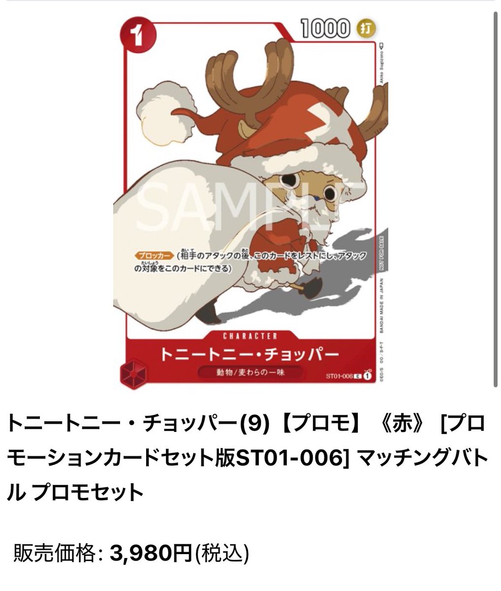 チョッパー 花札 マッチングバトル ワンピースカードゲーム プロモ