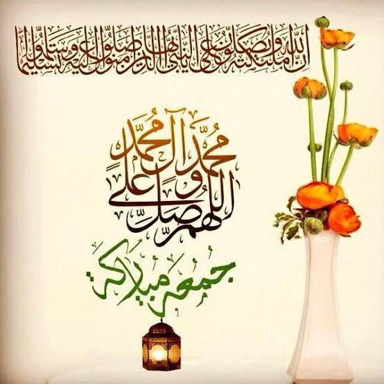 اللهم آتنا جبرًا ينسينا متاعب الحياة
ويصبحكم بكل الخير والنور والهنا والبركة
 والسرور وحفظه وتوفيقه ورفعته ورعايته 
وغناه وستره ورضاه-وجمعتك مباركة 
طيبة  من الله سبحانه وتعالى 🤲🤍