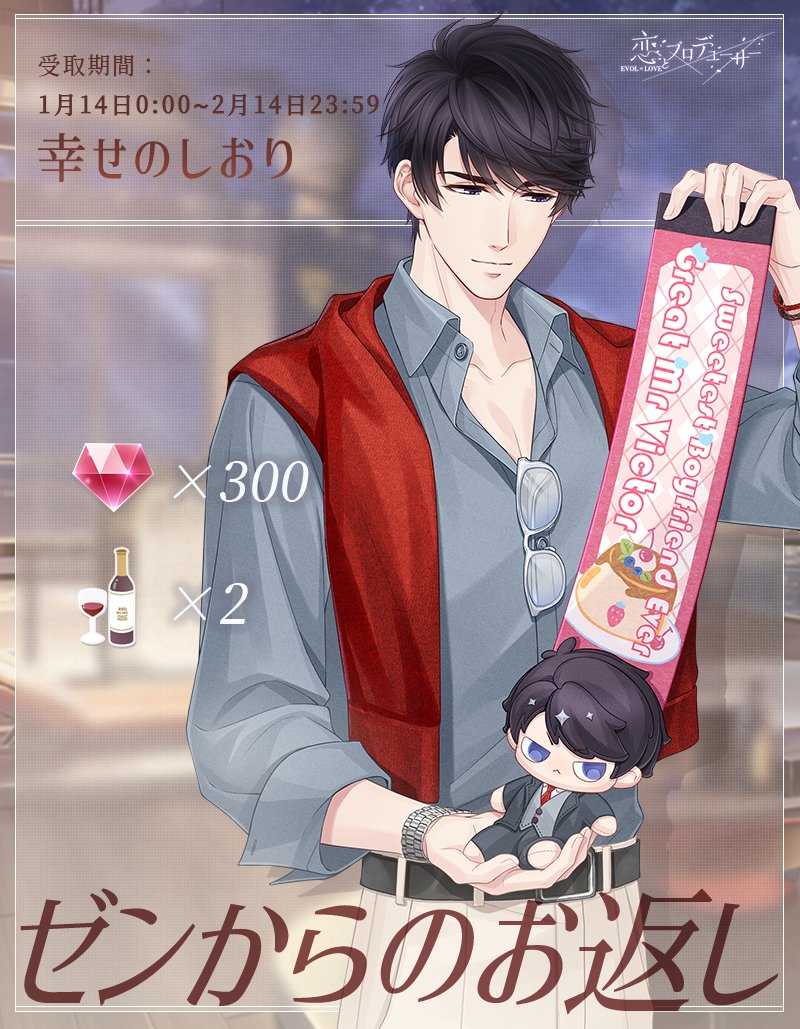 ゼンからのお返し】 ゼンから誕生日をお祝いしてくれた皆様へ お返しの