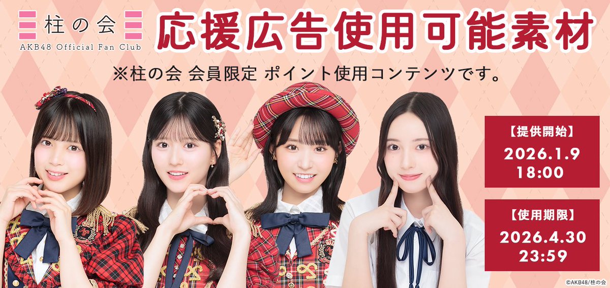 AKB48 柱の会/AKB48 Mail (@AKBhashiranokai) / Posts / X