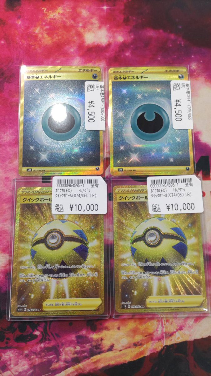 ポケモンカード入荷しました‼️】 クイックボール(UR)(055/066) 基本悪