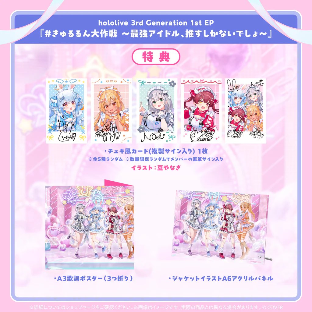 きゅるるんのアルバムきtらぁあああ！ チェキはマリン船長でした