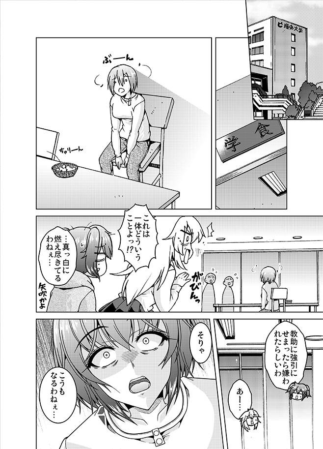 【宣伝!】
1/9より発売中!ヤングコミック 2026年2月号『陰キャ彼女185センチはミダレたい』5話目のサンプルです!
彼氏の教助くんに嫌われてしまった沙織さん!仲を取り持とうとゆかりと素子が奮闘するもやっぱりえっちなカンジに!?仲直りできるかな!?1/3 