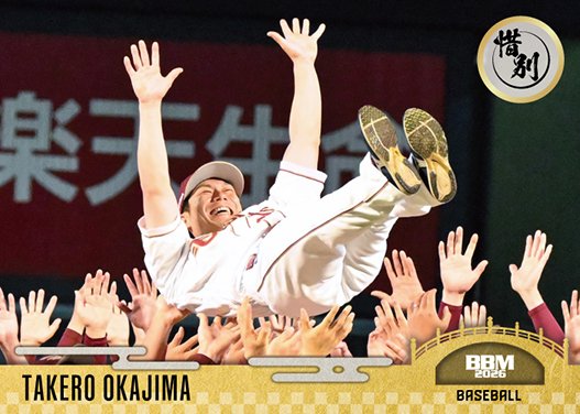 BBMcards's tweet image. 🎆 2026 #惜別🎆
カードショップ、
📆2月下旬発売予定
bbm-japan.com/article/detail…

#レギュラーカード
岡島豪郎

#東北楽天ゴールデンイーグルス #RakutenEagles
#bbmcards #BBMカード #BBM