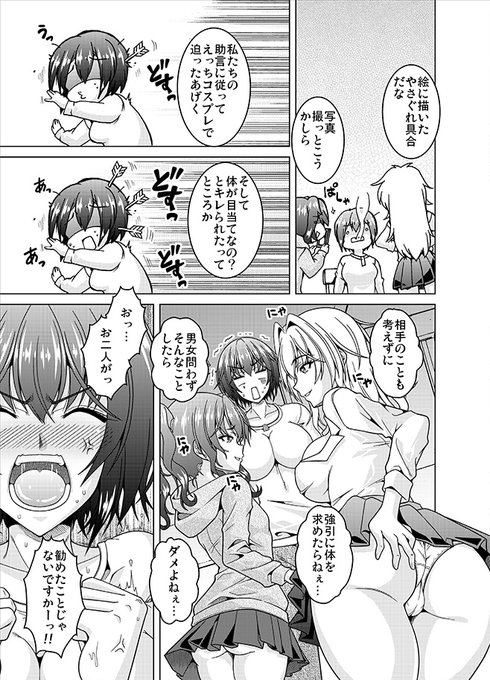 【宣伝!】 1/9より発売中!ヤングコミック 2026年2月号『陰キャ彼女185センチはミダレたい』5話目のサンプルです! 彼氏の教助くんに嫌われてしまった沙織さん!仲を取り持とうとゆかりと素子が奮闘するもやっぱりえっちなカンジに!?仲直りできるかな!?2/3