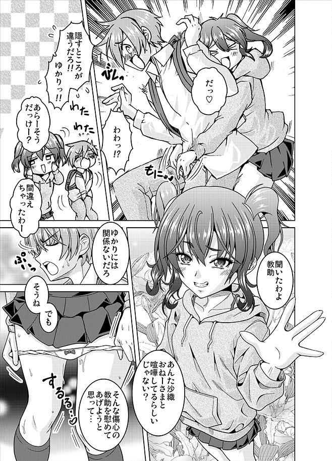 【宣伝!】
1/9より発売中!ヤングコミック 2026年2月号『陰キャ彼女185センチはミダレたい』5話目のサンプルです!
彼氏の教助くんに嫌われてしまった沙織さん!仲を取り持とうとゆかりと素子が奮闘するもやっぱりえっちなカンジに!?仲直りできるかな!?3/3 